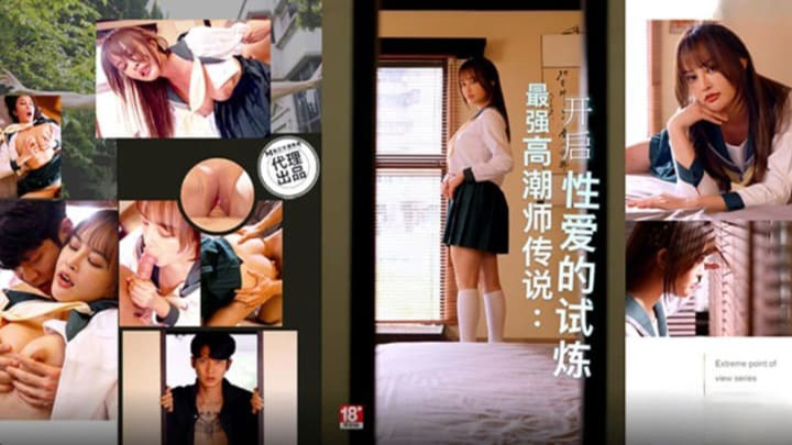 最强高潮师传说　素人　PH-166